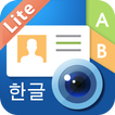 WorldCard Mobile Lite - 명함리더기