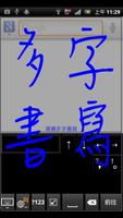 Poster 蒙恬筆 Lite - 繁簡合一中文辨識