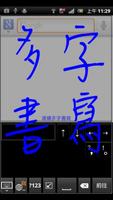 蒙恬筆 Lite - 繁簡合一中文辨識 الملصق