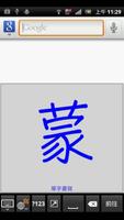 1 Schermata 蒙恬筆 Lite - 繁簡合一中文辨識