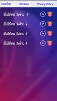 เป็นไรไหม Ekran Görüntüsü 2