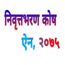 Pension Fund Act of Nepal APK