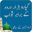 Darood e Sawab আইকন