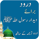 Darood Baria Deedar Rasool All APK