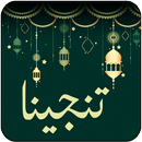 Darood Tanjeena Offline APK