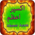 Dua Akseer Azam