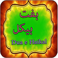 Dua e Haikal