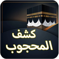 Kashf ul Mahjoob