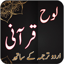 Loh e Qurani Offline APK