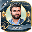 قادرالكردي القرآن كامل بدون نت APK