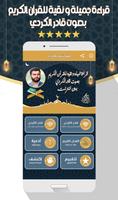 قادرالكردي القرآن كامل بدون نت Screenshot 1