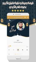 قادرالكردي القرآن كامل بدون نت Screenshot 2