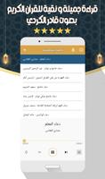 قادرالكردي القرآن كامل بدون نت Screenshot 3