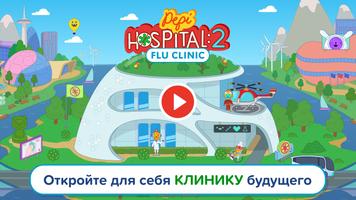 Pepi Hospital 2 скриншот 1