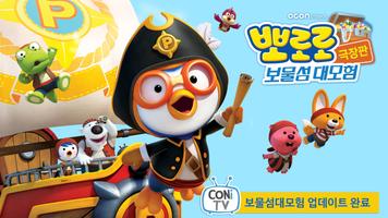 코니TV Plakat