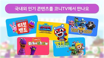 코니TV Screenshot 1