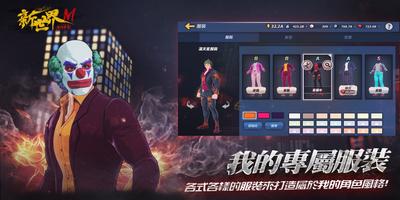 新世界M Screenshot 2
