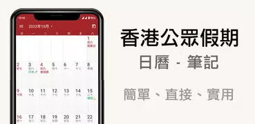 香港公眾假期 2026