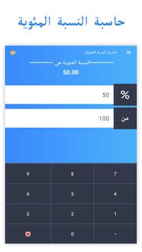 حساب النسبة المئوية كيفية حساب النسبة المئوية For Android Apk Download