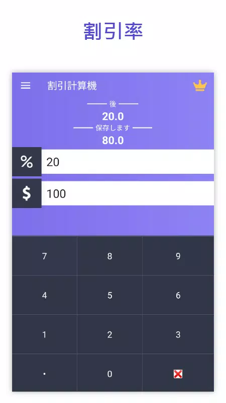 Android向けのパーセント計算 Apkをダウンロードしましょう
