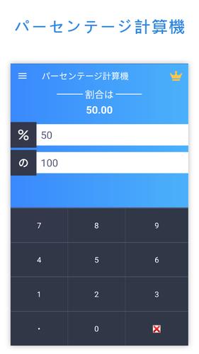 Android 用の パーセント計算 Apk をダウンロード