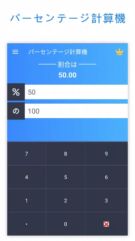 Android 用の パーセント計算 Apk をダウンロード