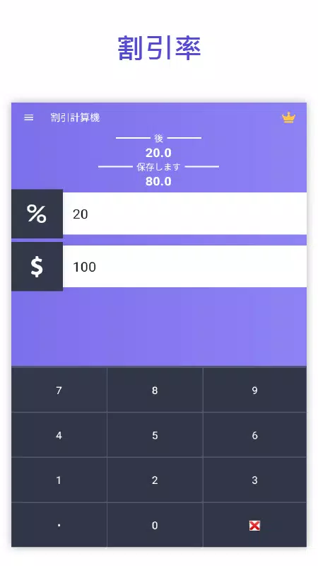 Android向けのパーセント計算 Apkをダウンロードしましょう
