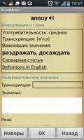 WordMemo Everywhere скриншот 2