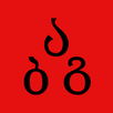 Kartulingo - Learn Georgian! APK