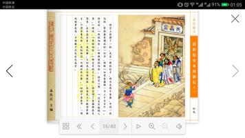 连环画：彩绘全本西游记 screenshot 2