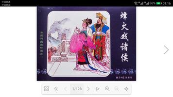 连环画：东周列国 screenshot 1