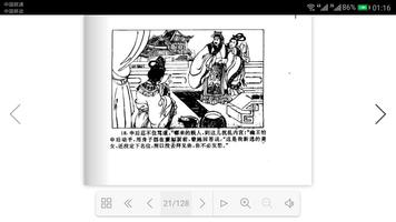 连环画：东周列国 capture d'écran 2