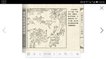 连环画：大唐英豪 capture d'écran 2