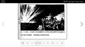 连环画：第二次世界大战史 Screenshot 2