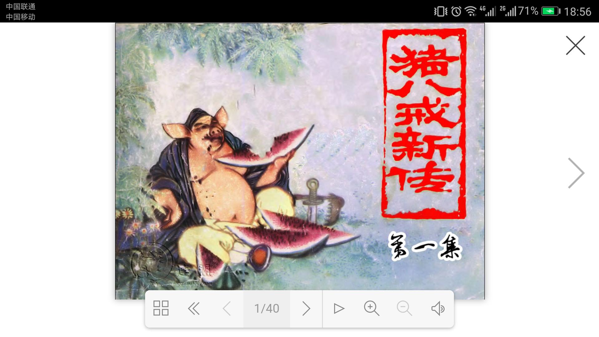 连环画 猪八戒新传for Android Apk Download 连环画 猪八戒新传for Android Apk Download
