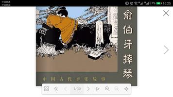 连环画：中国古代音乐故事 capture d'écran 1