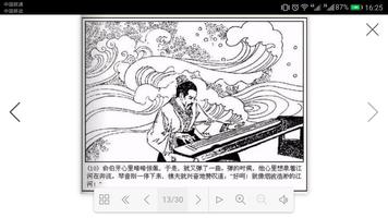 连环画：中国古代音乐故事 capture d'écran 2