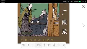 连环画：中国古代音乐故事 capture d'écran 3