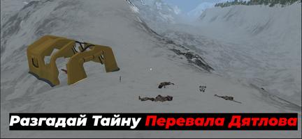 Перевал Дятлова | Escape игра Affiche
