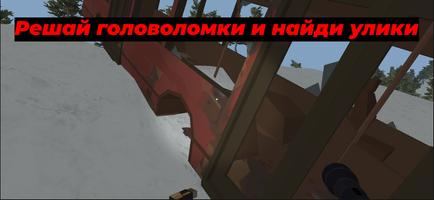 Перевал Дятлова | Escape игра screenshot 1