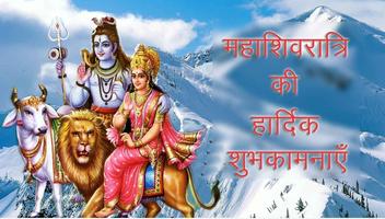 Maha Shivaratri Images ! plakat