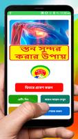 স্তনের রোগসমূহ ও আকর্ষণীয় করার উপায়~ Breast Cancer الملصق