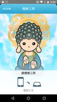 大佛法語 screenshot 2