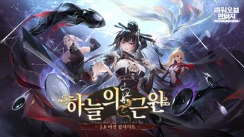 타워 오브 판타지 โปสเตอร์