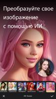 Perfect365 SoReal AI постер