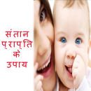 Santan Prapti ke Upay APK