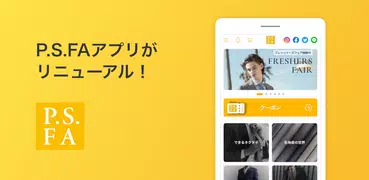 P.S.FA公式アプリ