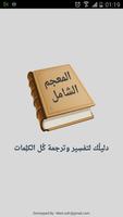 المعجم الشامل الملصق