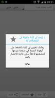 المعجم الشامل تصوير الشاشة 3