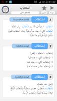 المعجم السريع بدون أنترنت screenshot 3